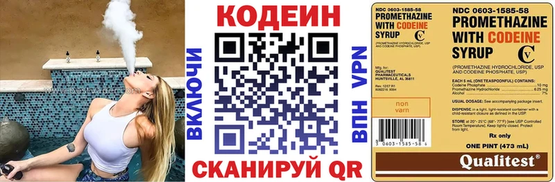 Кодеин напиток Lean (лин) хочу Серафимович